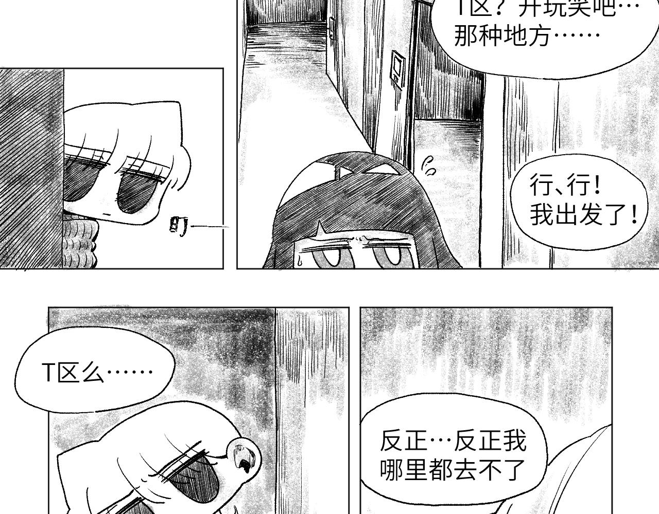 《百年之后》格格不入的日常-19 第6页