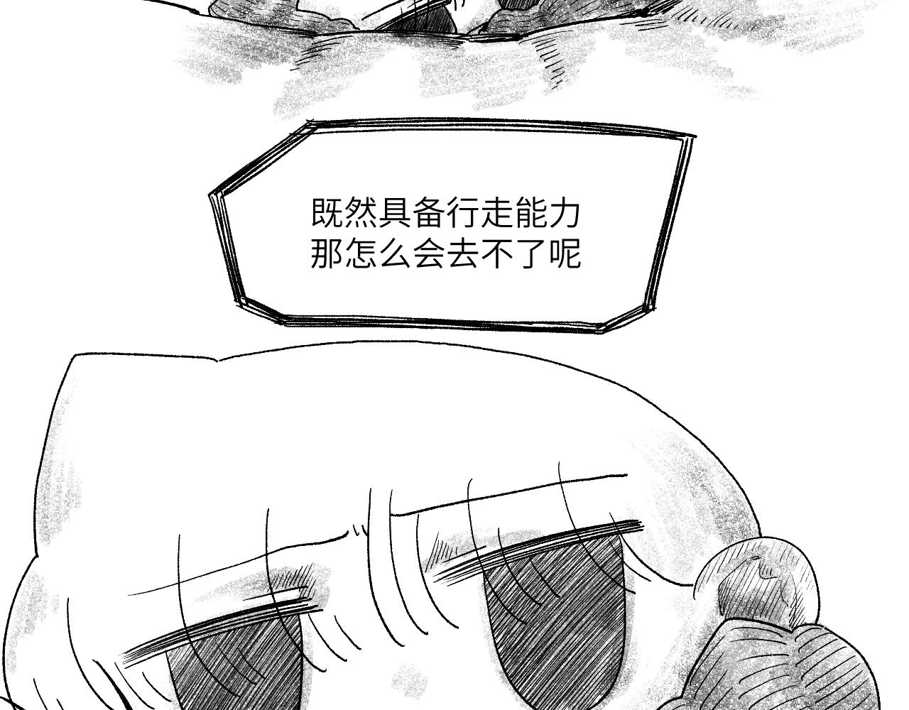 《百年之后》格格不入的日常-19 第8页
