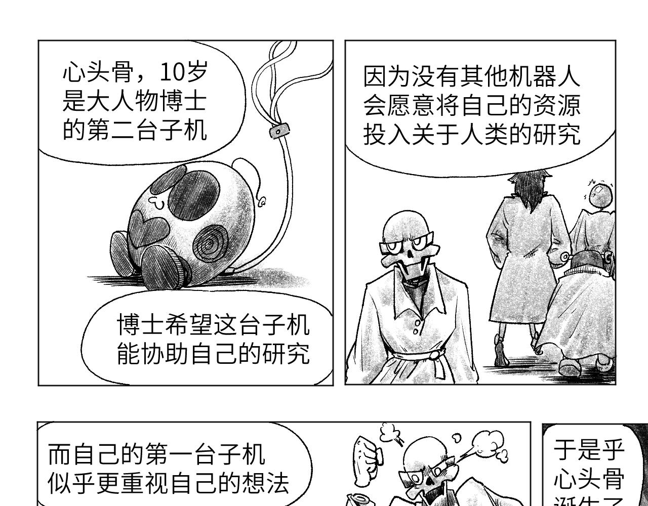 《百年之后》格格不入的日常-20 第1页