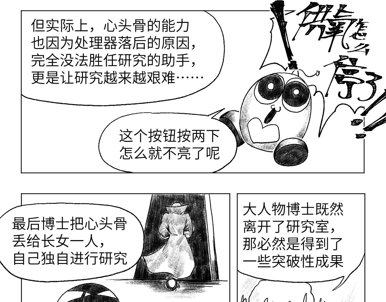 《百年之后》格格不入的日常-20 第3页