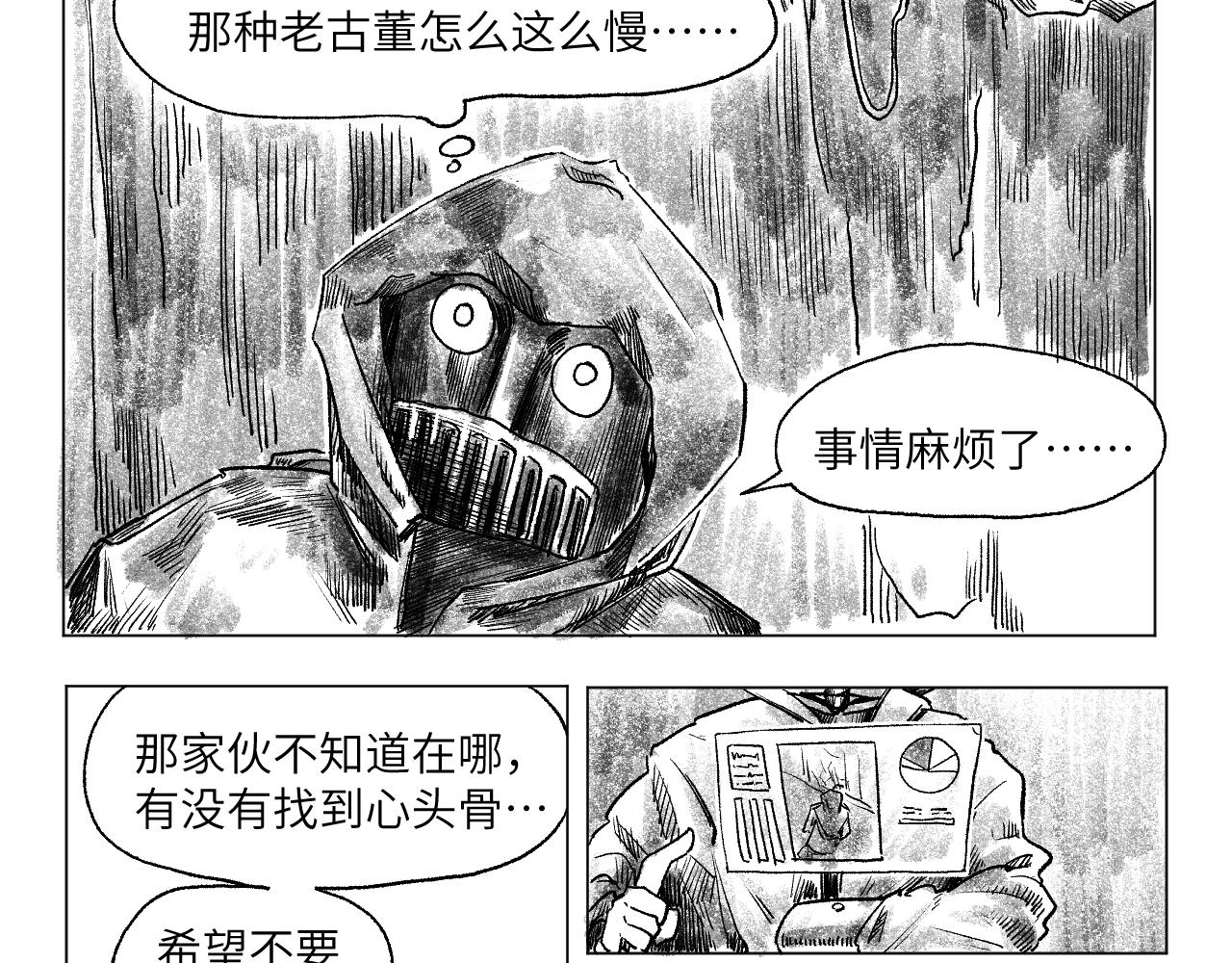 《百年之后》格格不入的日常-20 第7页