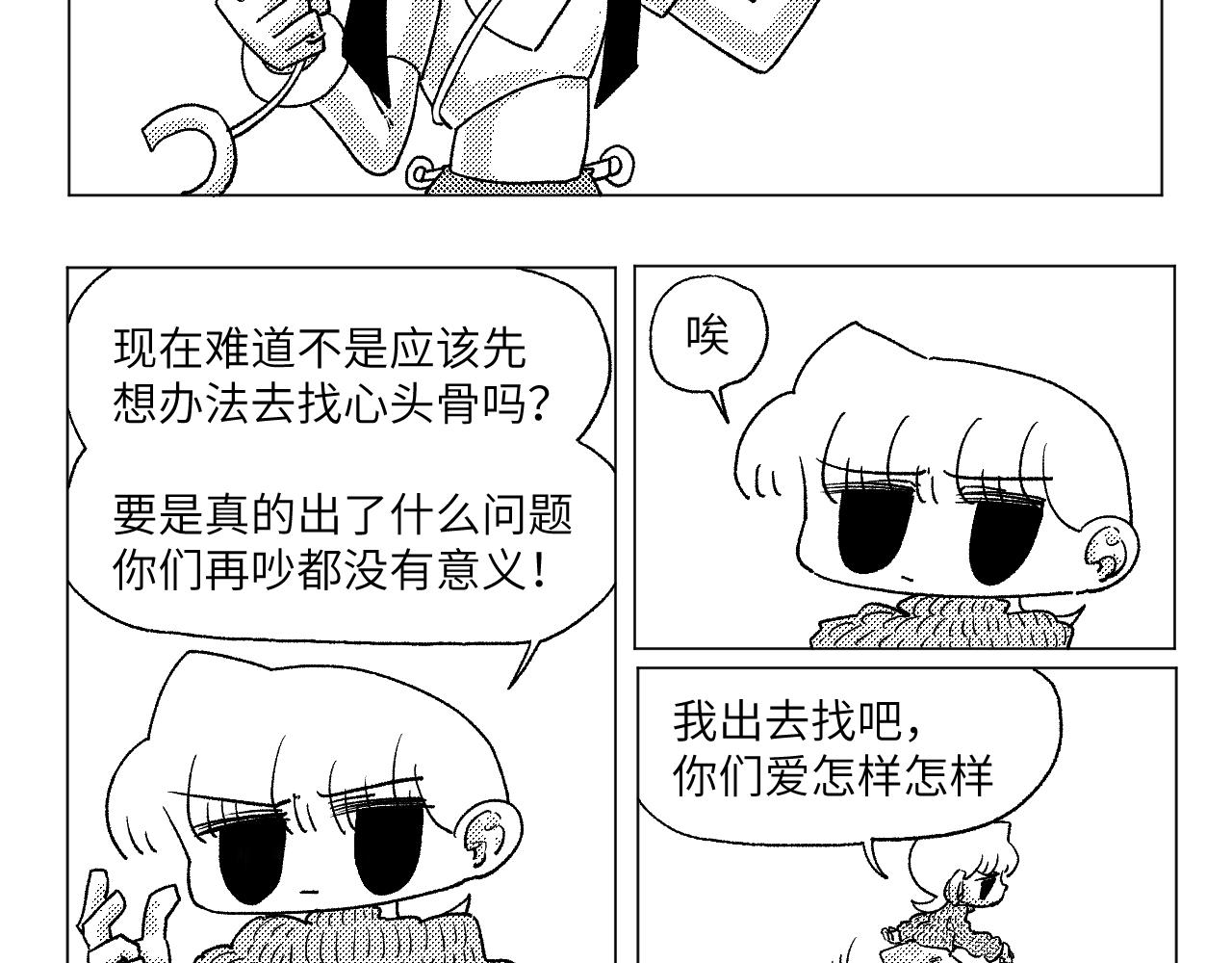 《百年之后》格格不入的日常-18 第10页