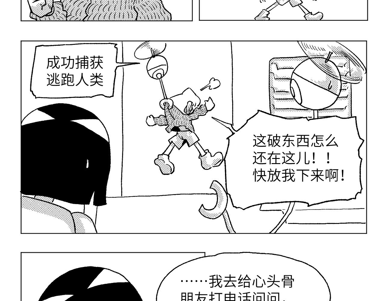 《百年之后》格格不入的日常-18 第11页