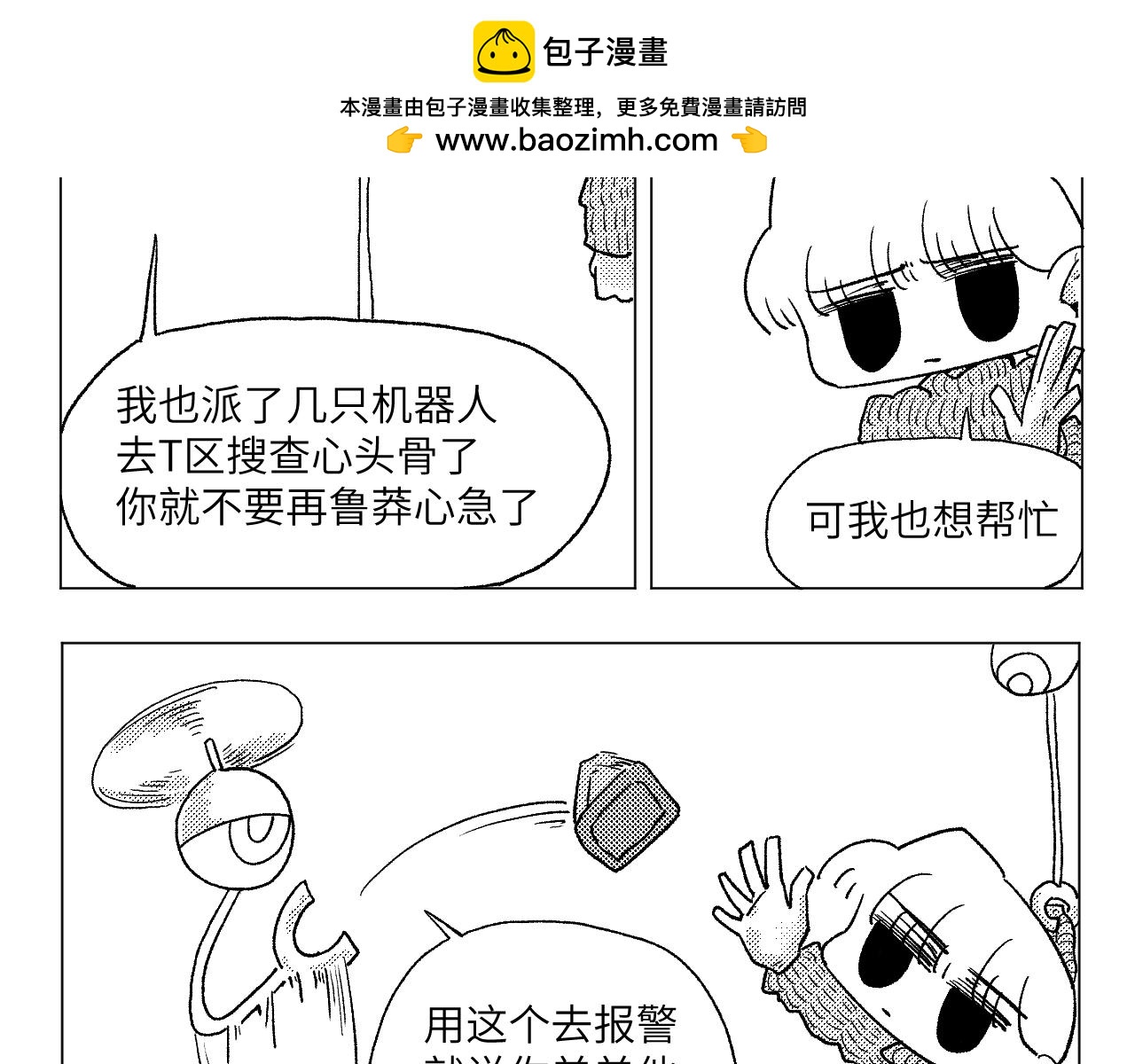 《百年之后》格格不入的日常-18 第13页