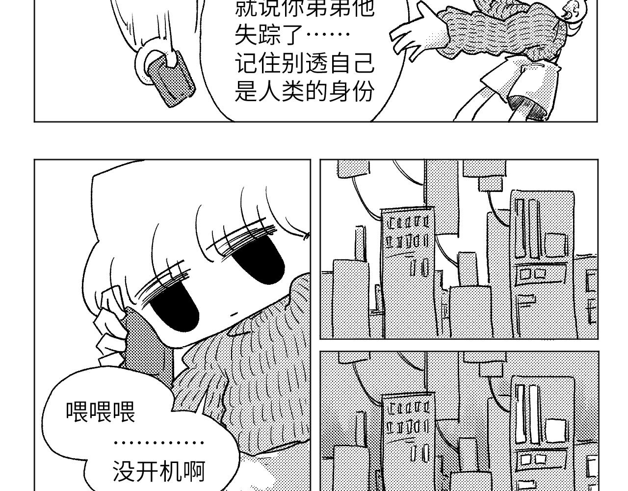 《百年之后》格格不入的日常-18 第14页