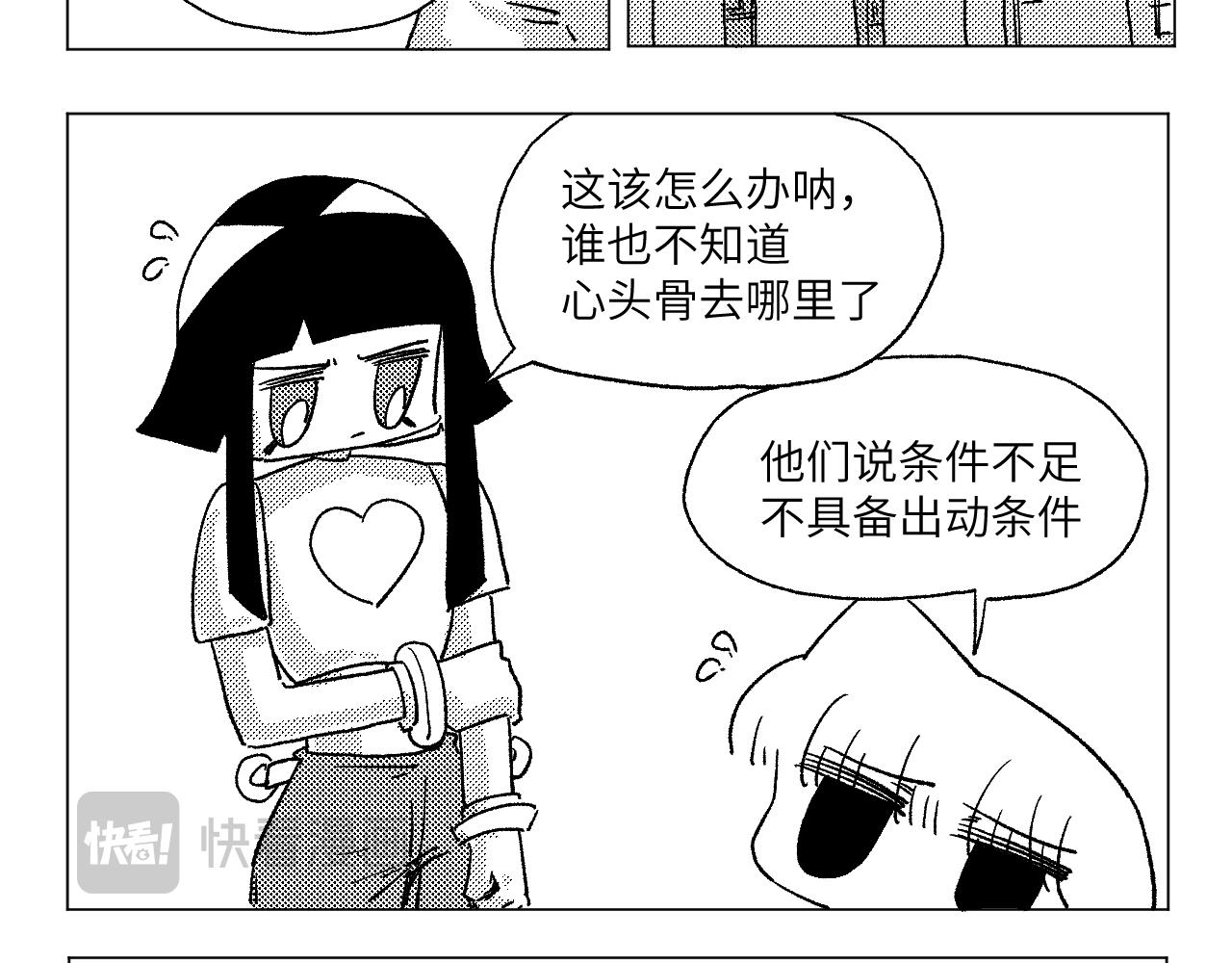 《百年之后》格格不入的日常-18 第15页