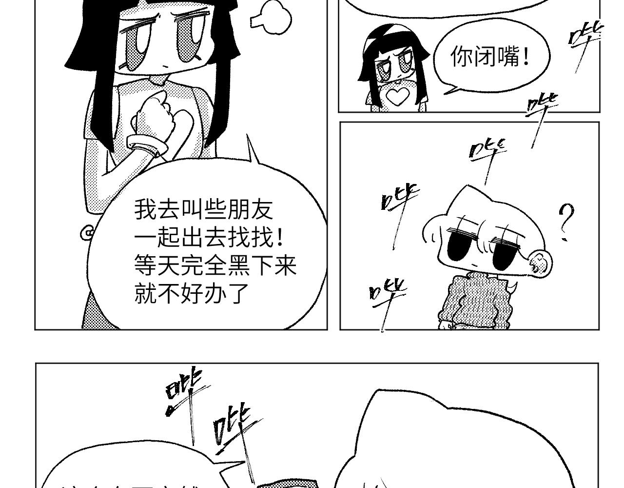 《百年之后》格格不入的日常-18 第17页