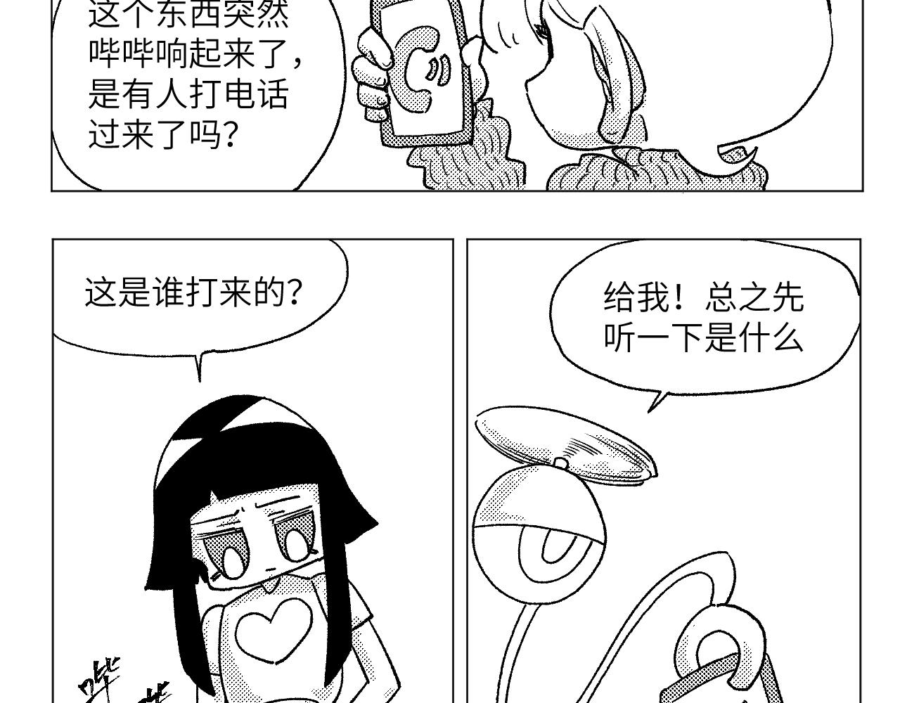 《百年之后》格格不入的日常-18 第18页