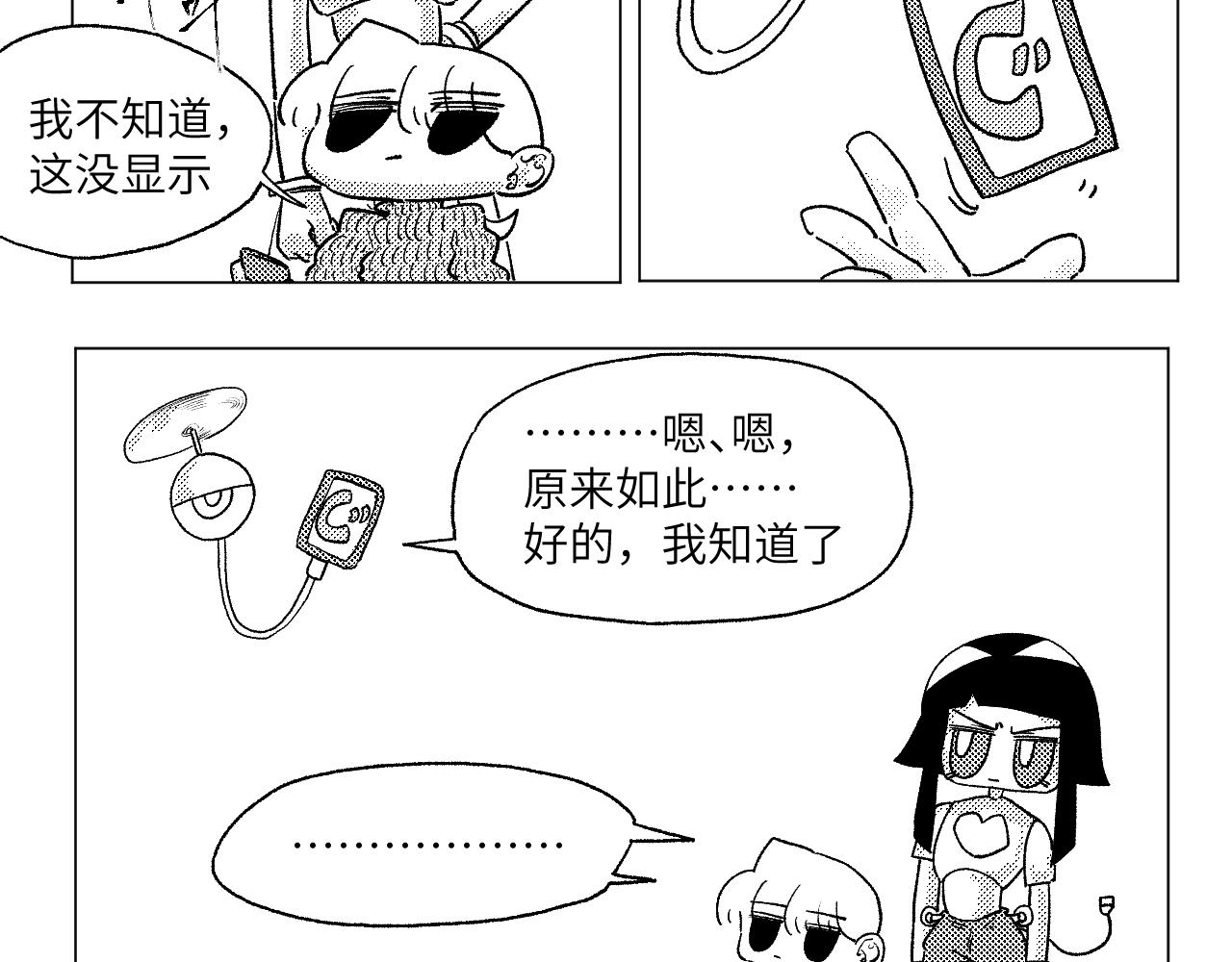 《百年之后》格格不入的日常-18 第19页