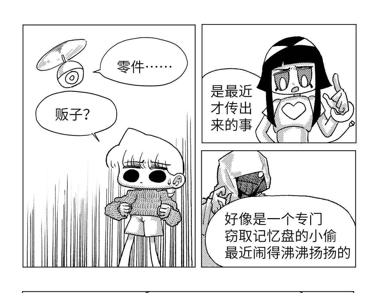 《百年之后》格格不入的日常-18 第1页