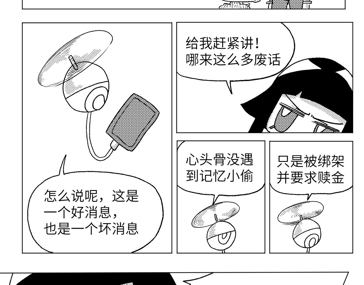 《百年之后》格格不入的日常-18 第20页