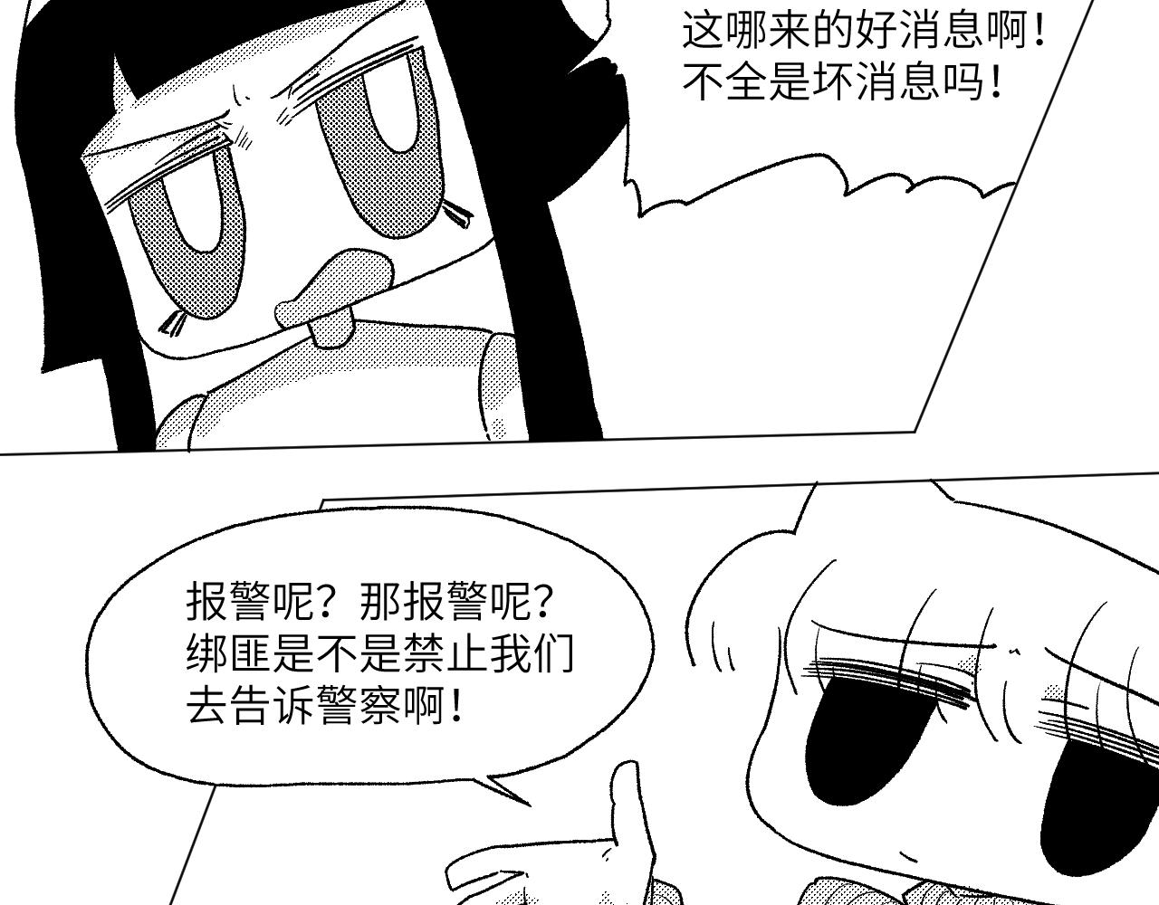 《百年之后》格格不入的日常-18 第21页