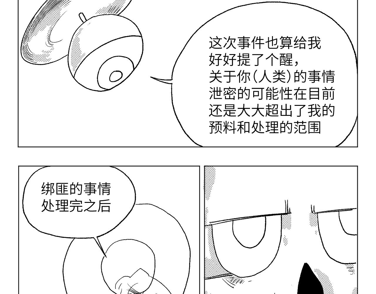 《百年之后》格格不入的日常-18 第28页