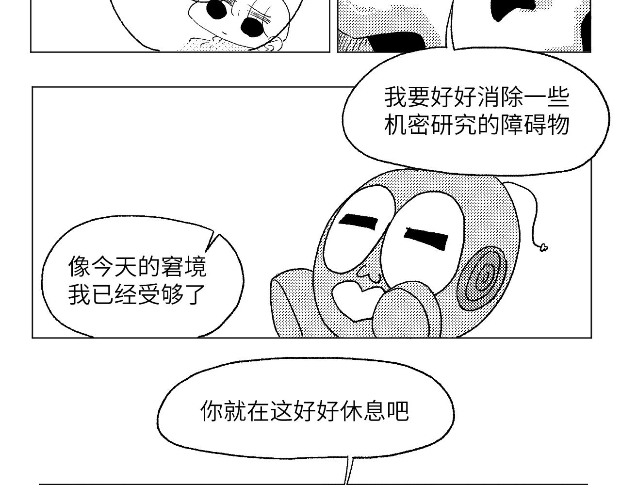 《百年之后》格格不入的日常-18 第29页