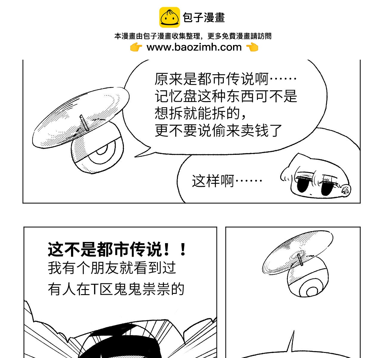 《百年之后》格格不入的日常-18 第2页