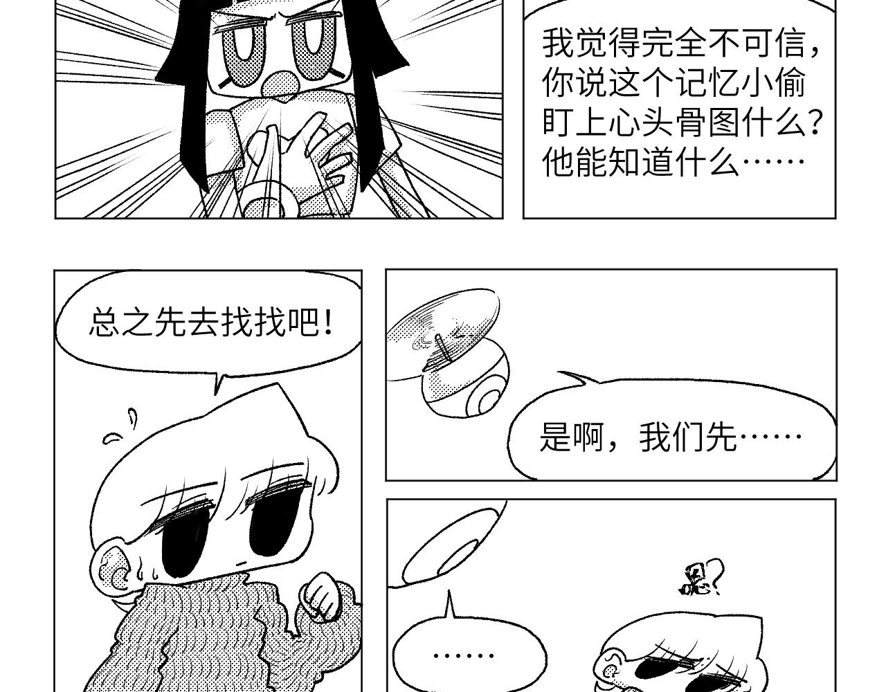 《百年之后》格格不入的日常-18 第3页