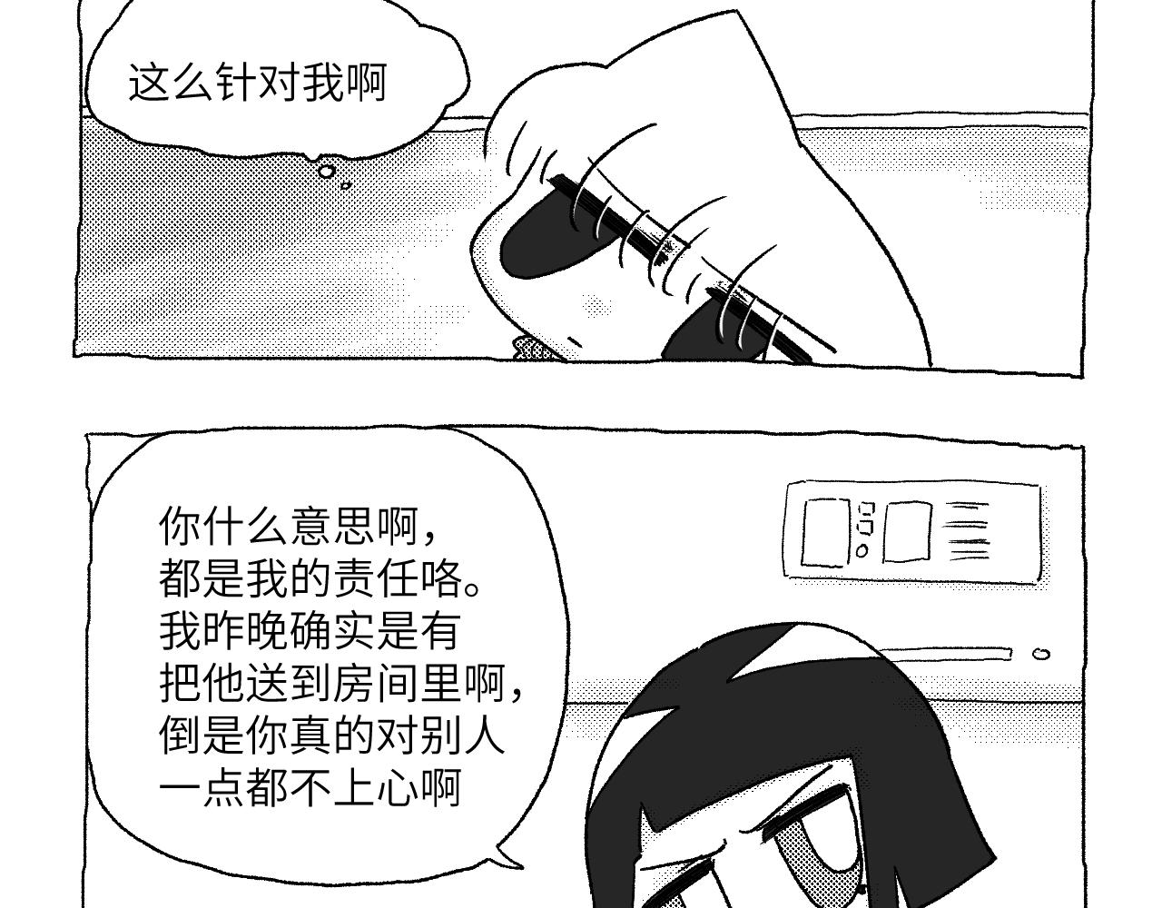 《百年之后》格格不入的日常-17 第15页