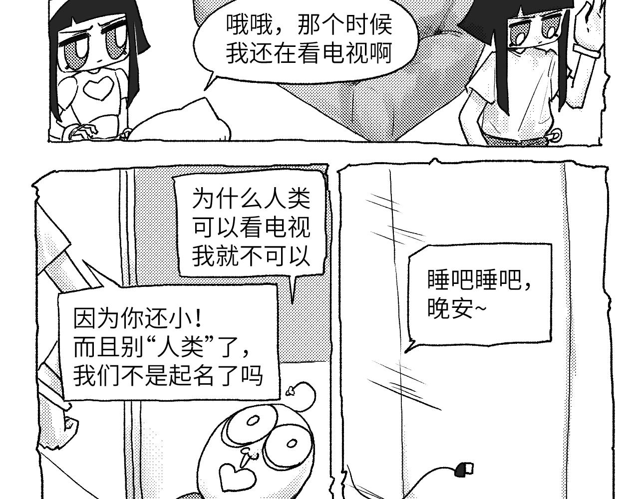 《百年之后》格格不入的日常-17 第18页