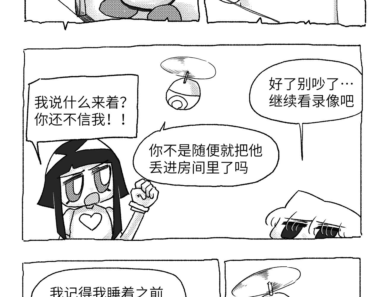 《百年之后》格格不入的日常-17 第19页