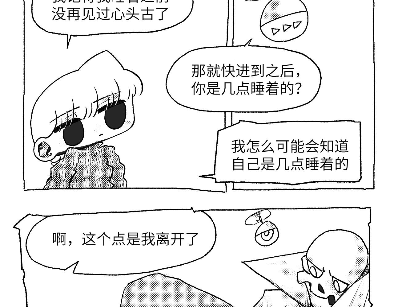 《百年之后》格格不入的日常-17 第20页