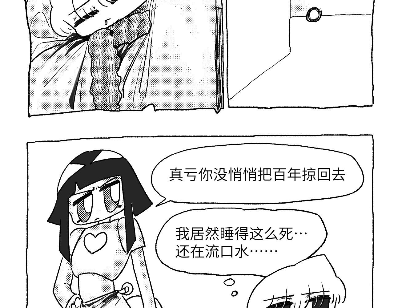 《百年之后》格格不入的日常-17 第22页