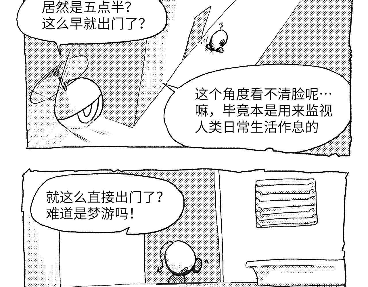 《百年之后》格格不入的日常-17 第24页