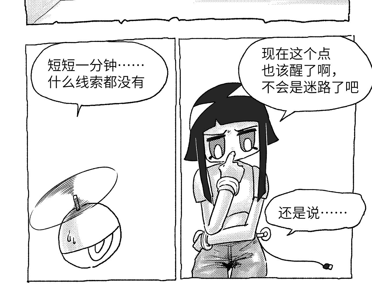 《百年之后》格格不入的日常-17 第25页