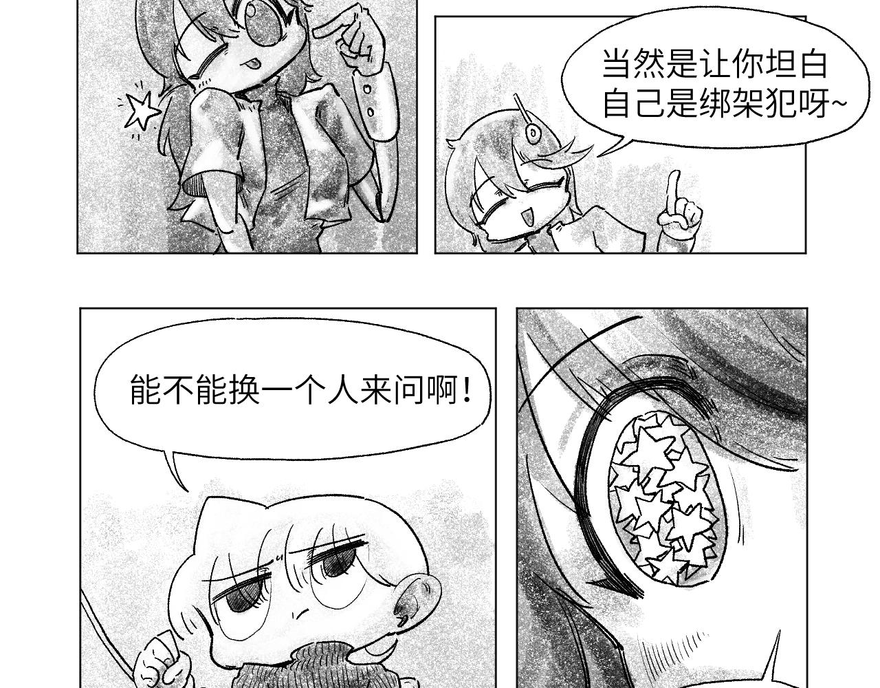 《百年之后》格格不入的日常-23 第10页