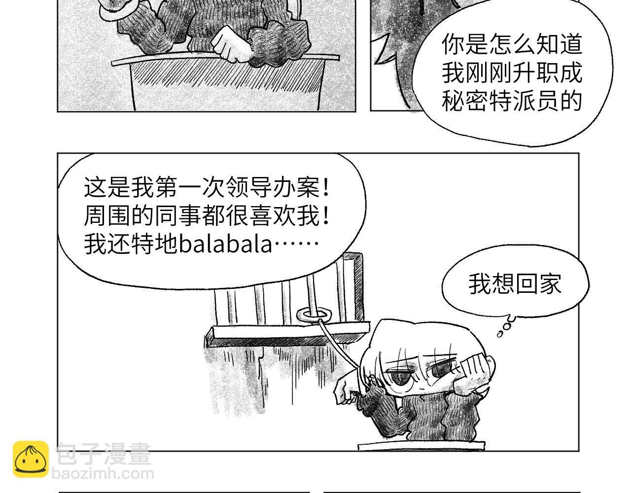 《百年之后》格格不入的日常-23 第11页