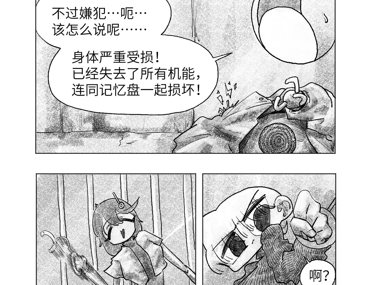 《百年之后》格格不入的日常-23 第13页