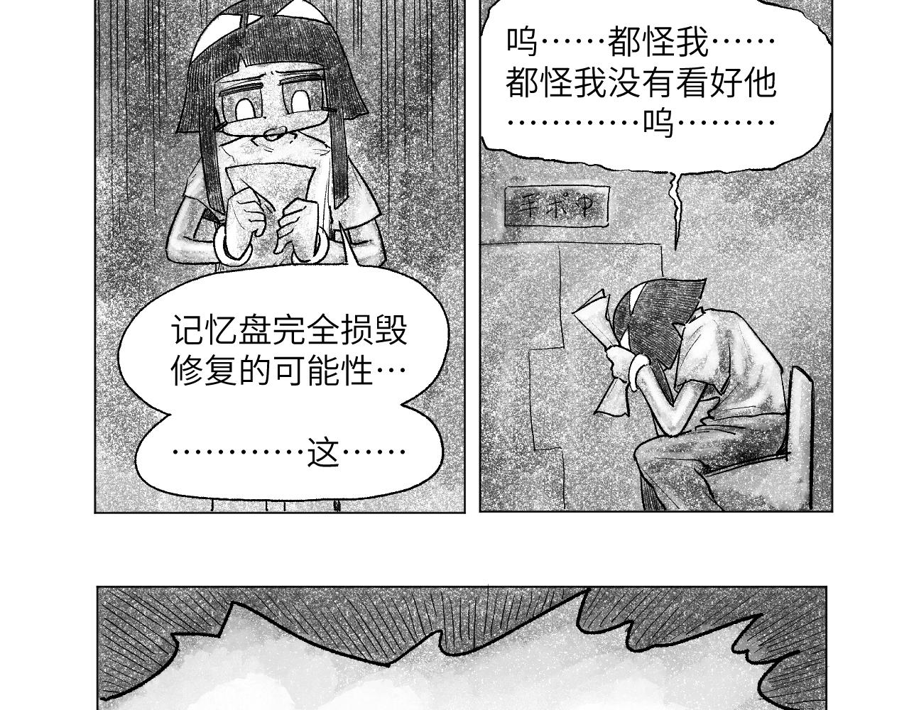 《百年之后》格格不入的日常-23 第17页