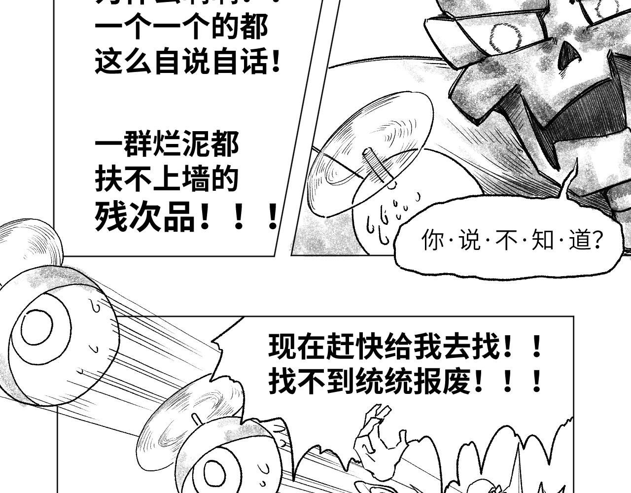 《百年之后》格格不入的日常-23 第4页
