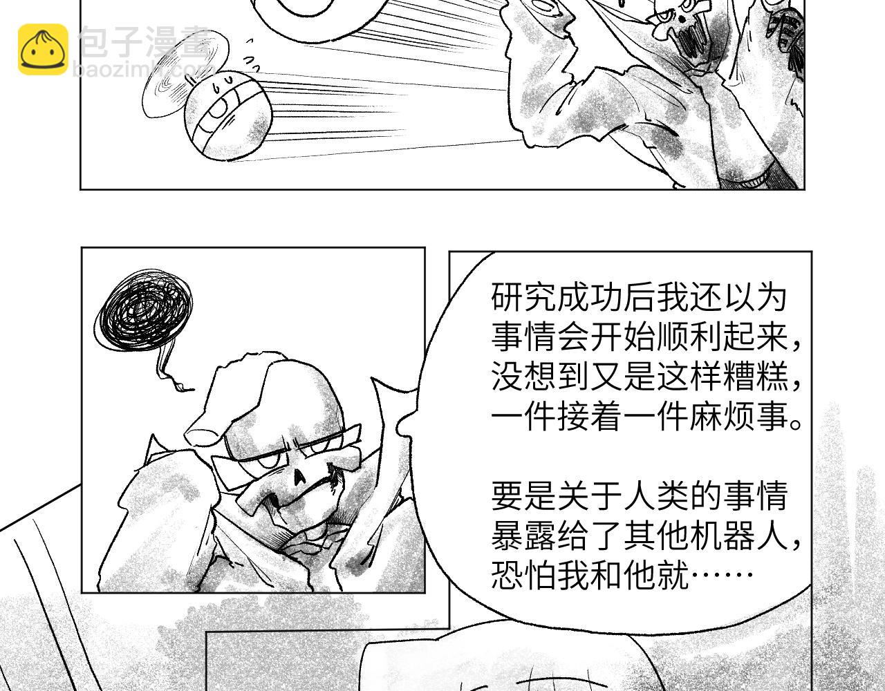 《百年之后》格格不入的日常-23 第5页