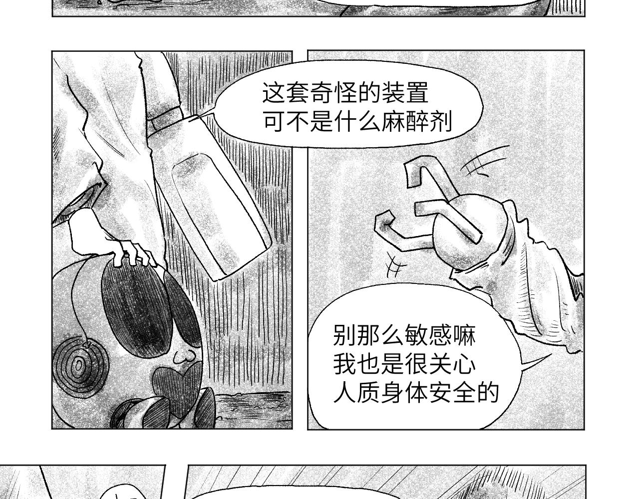 《百年之后》格格不入的日常-21 第10页