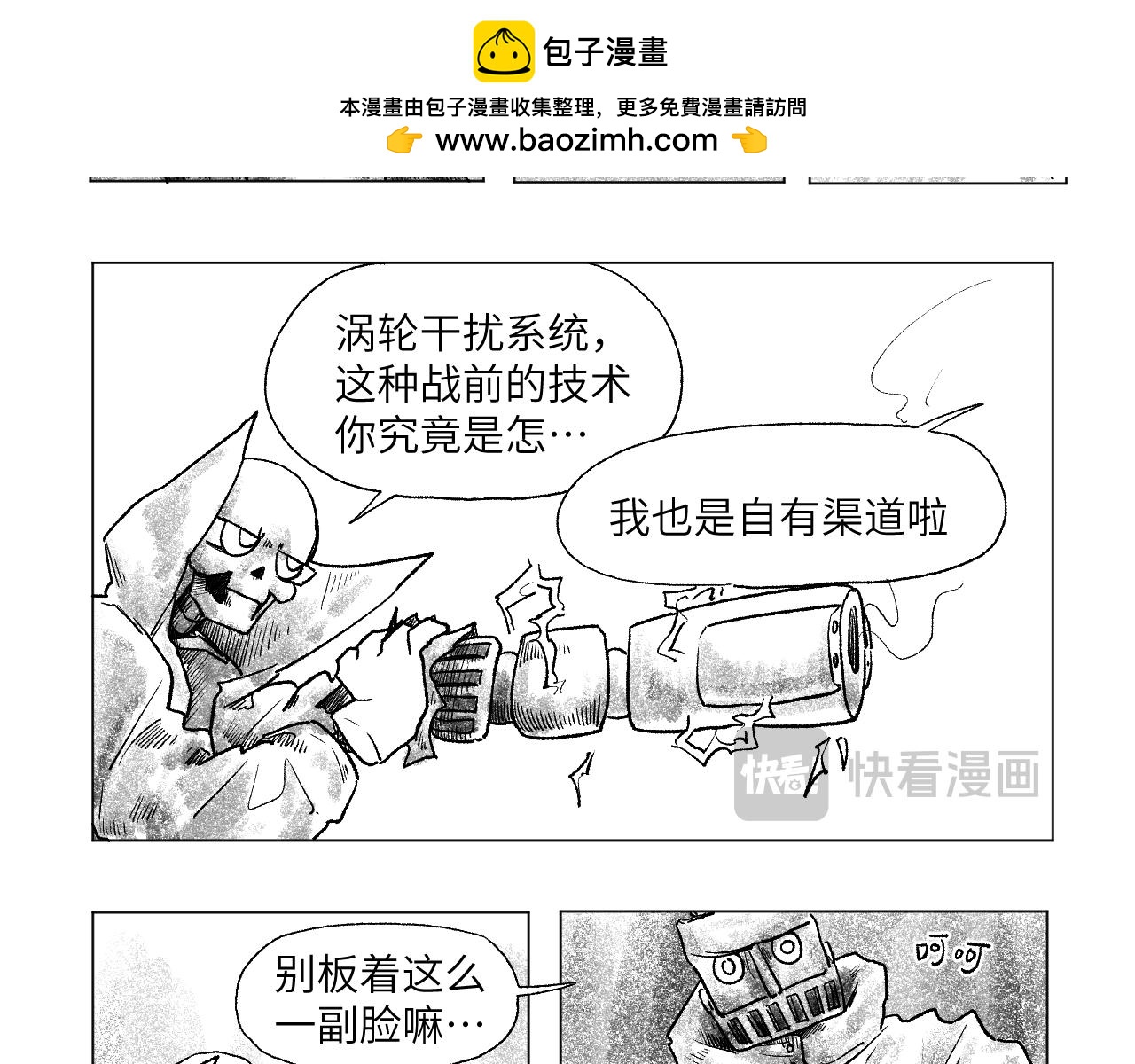 《百年之后》格格不入的日常-21 第8页