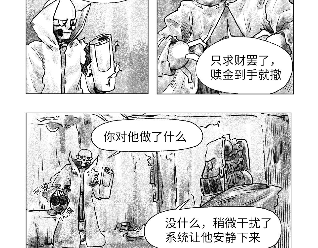 《百年之后》格格不入的日常-21 第9页