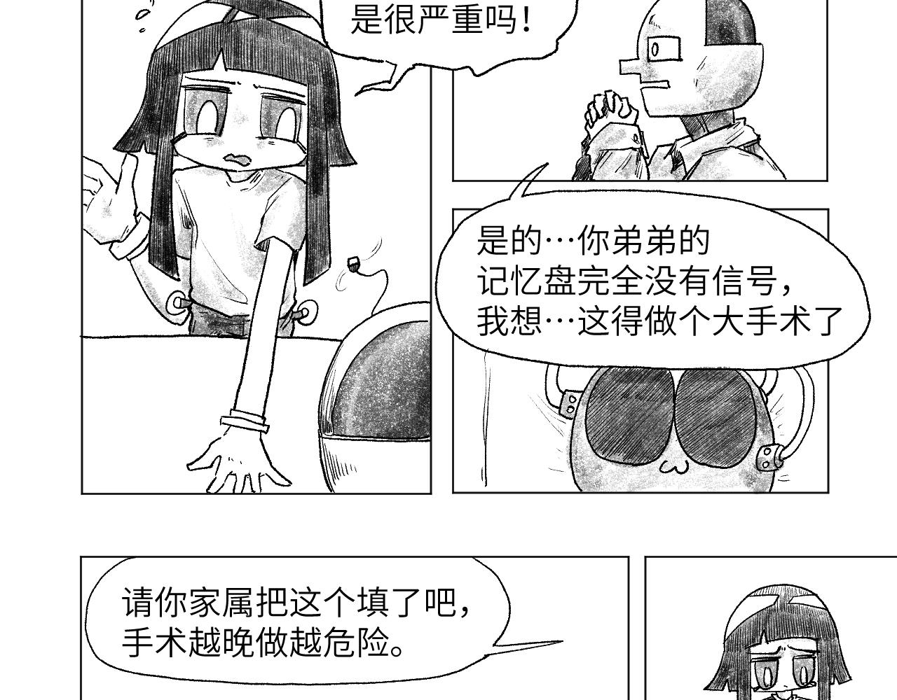 《百年之后》格格不入的日常-22 第11页
