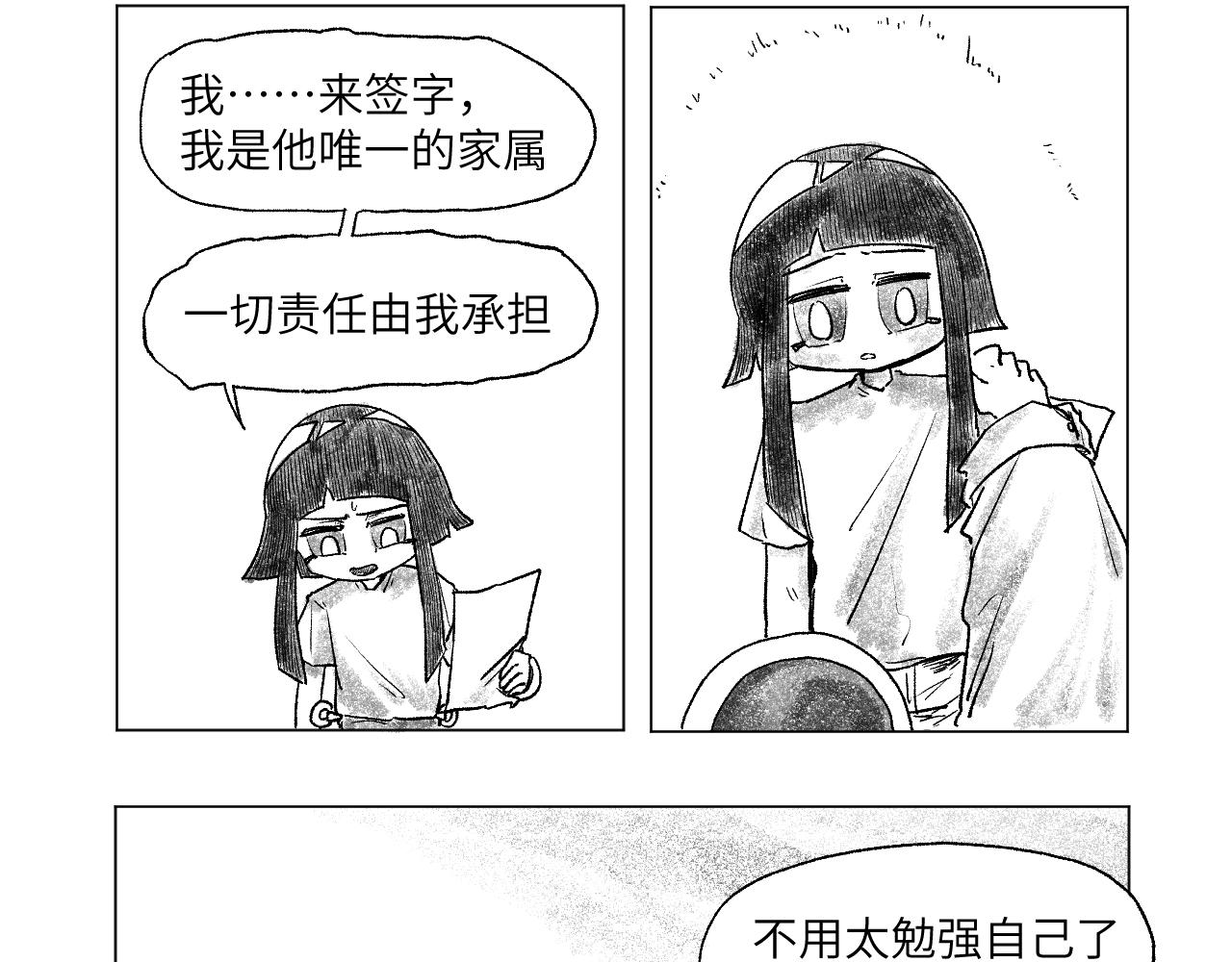 《百年之后》格格不入的日常-22 第13页
