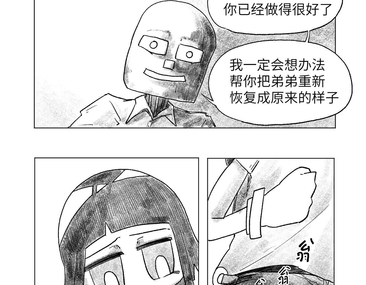 《百年之后》格格不入的日常-22 第14页