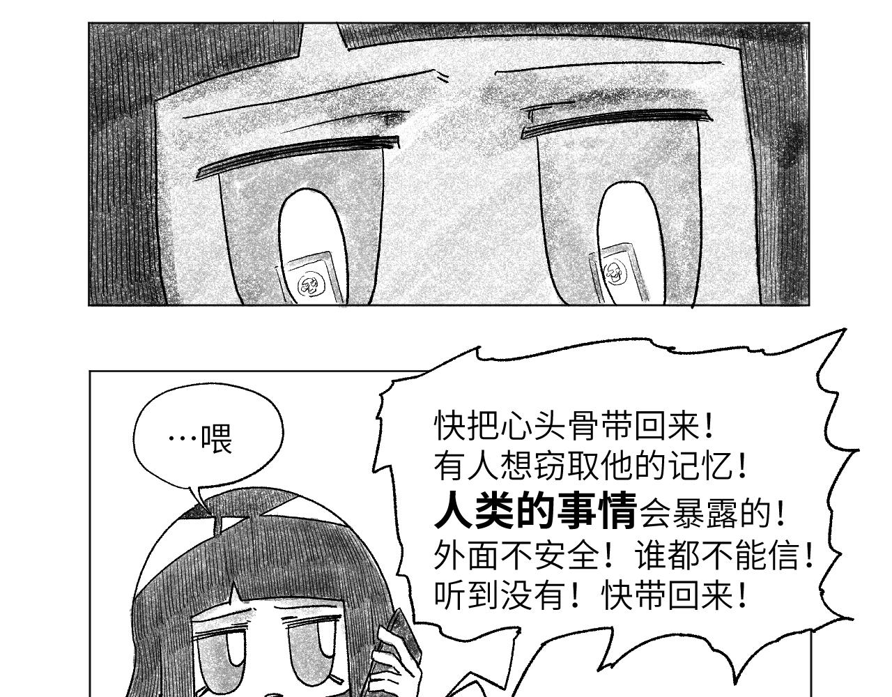 《百年之后》格格不入的日常-22 第16页