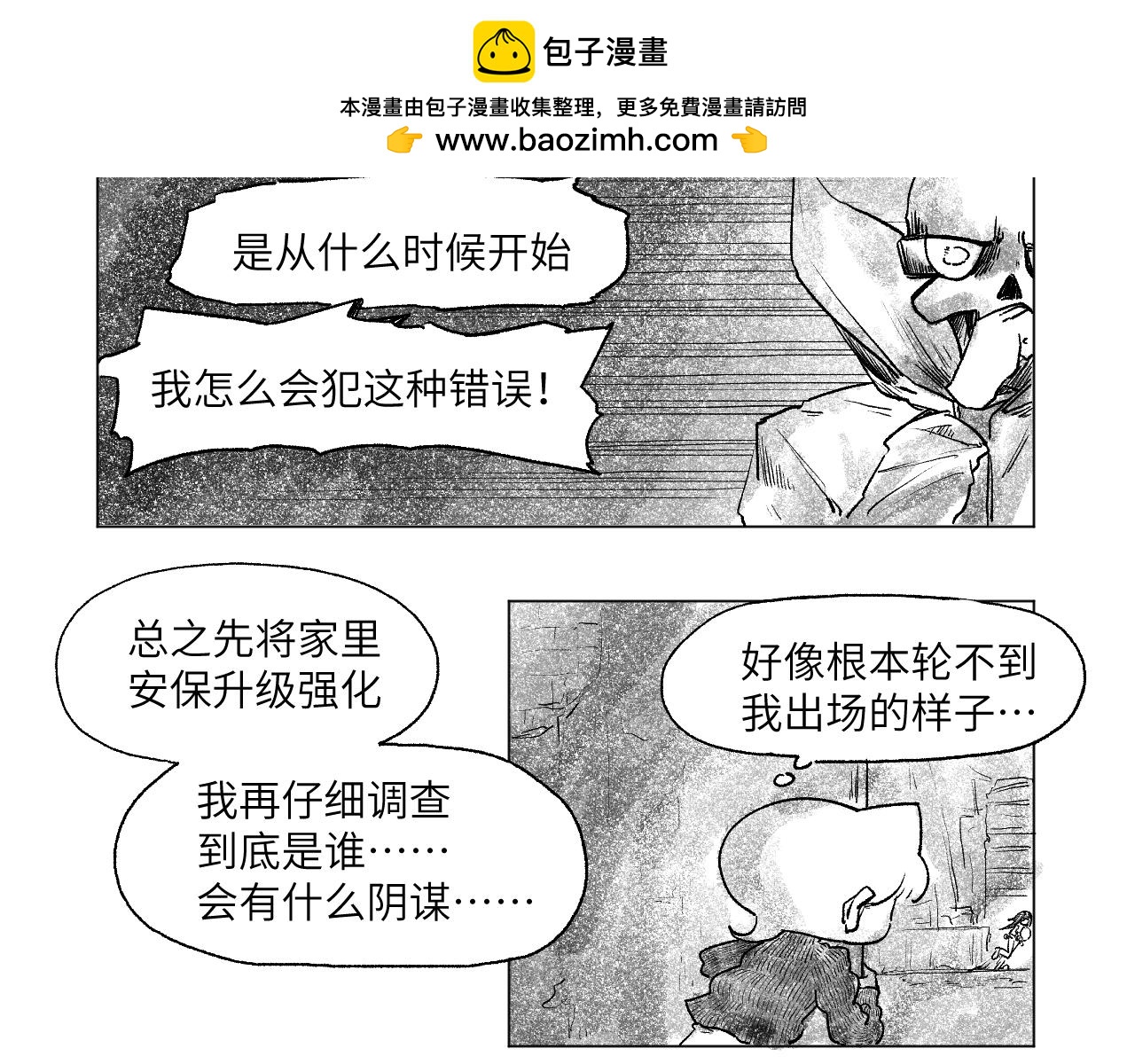 《百年之后》格格不入的日常-22 第9页