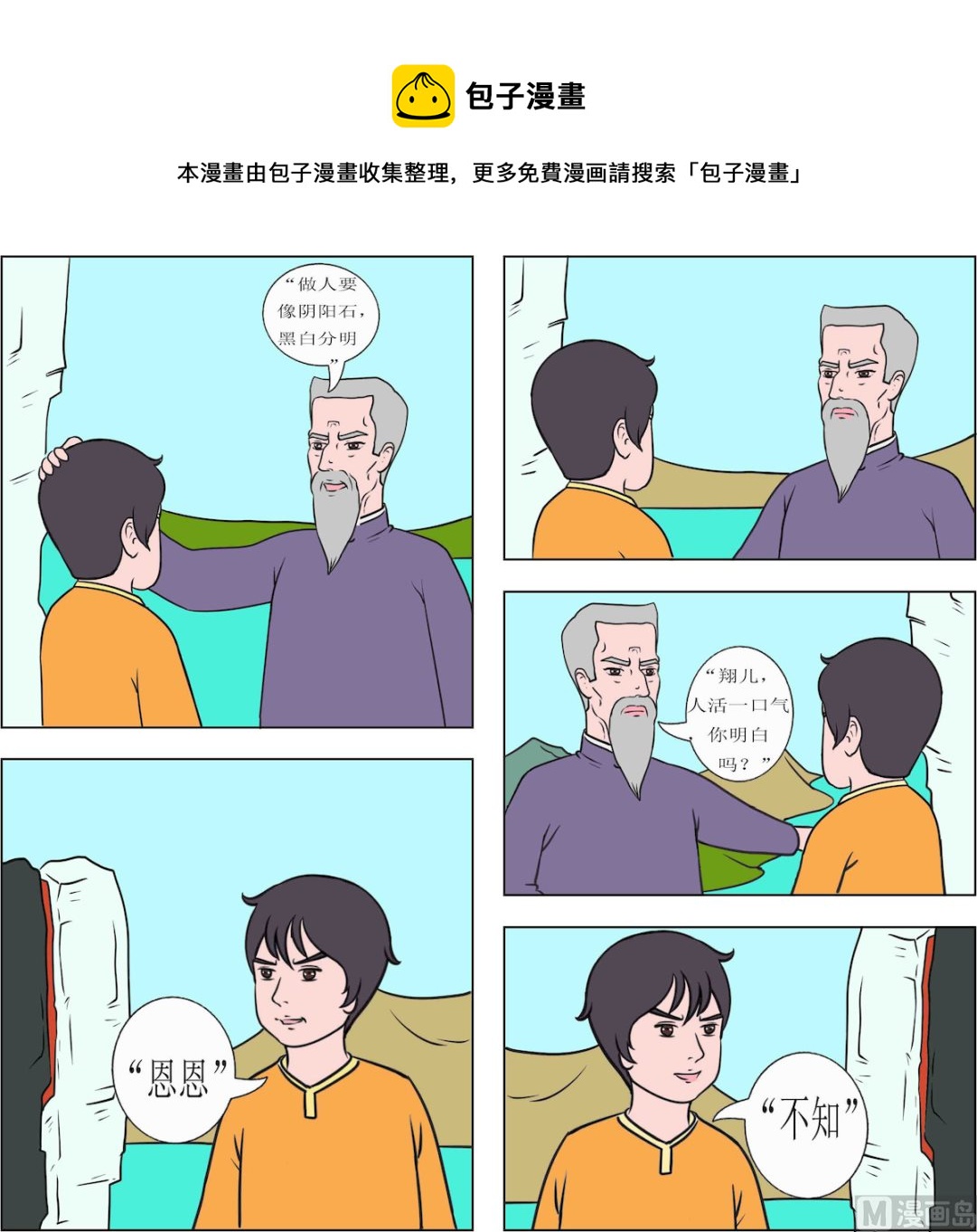 《精武魂1》第002话 第1页