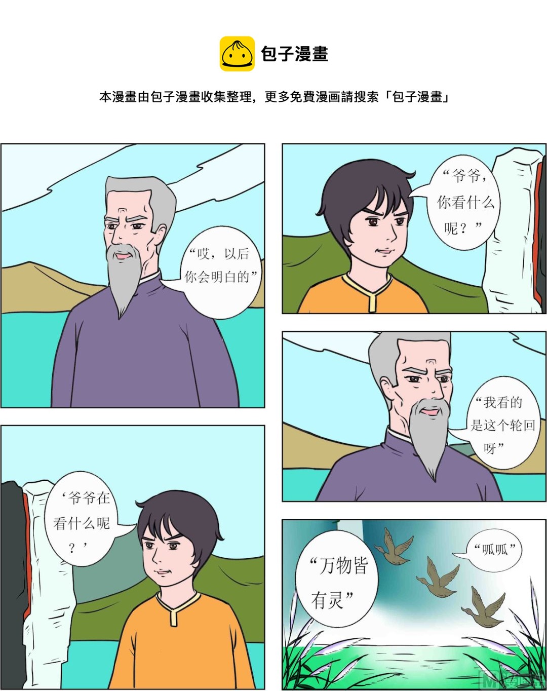 《精武魂1》第003话 第1页
