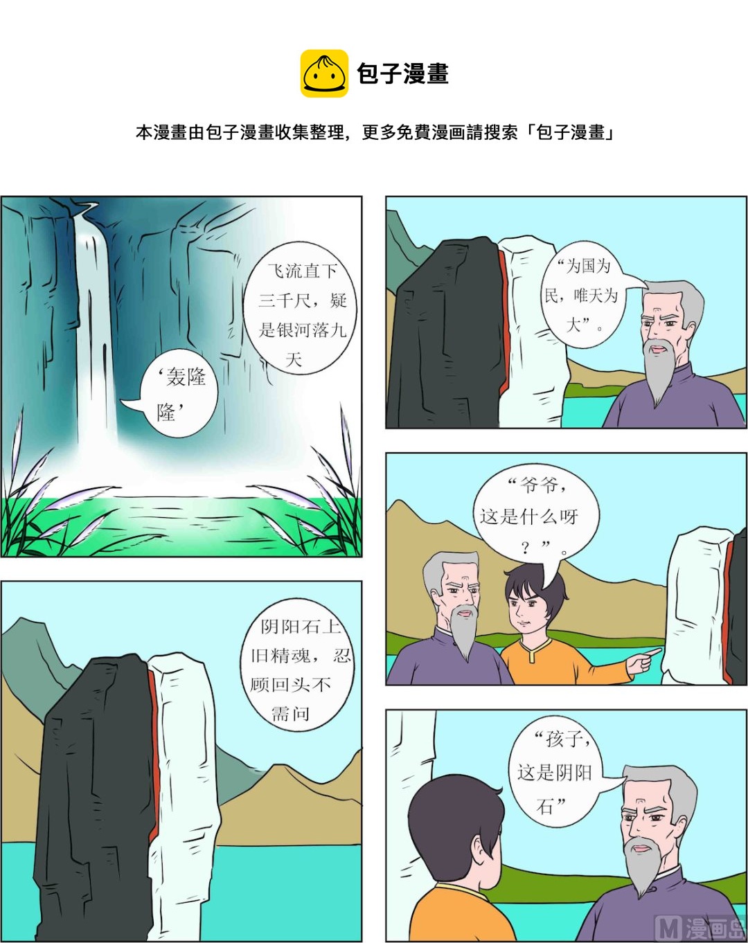 《精武魂1》第001话 第1页
