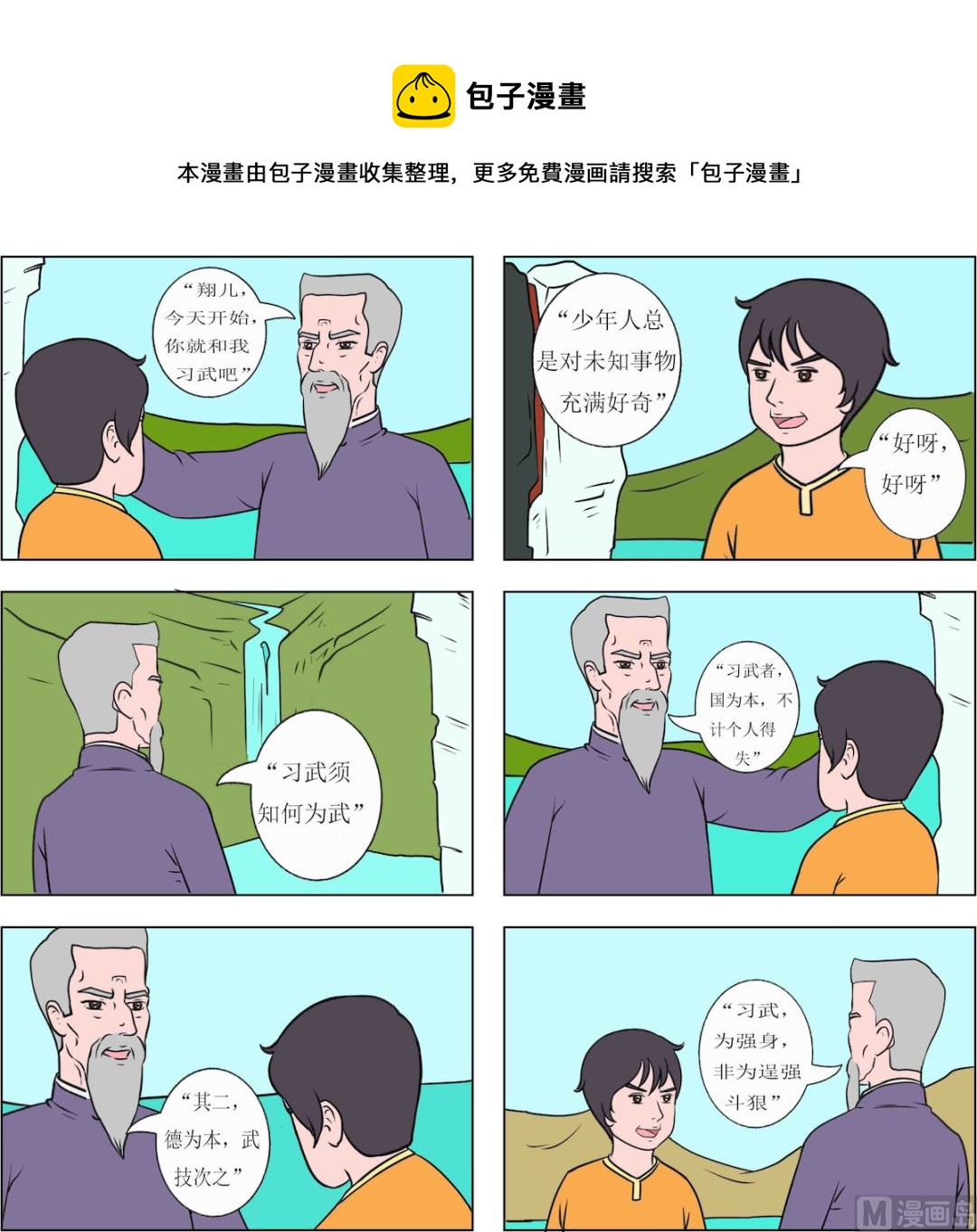 《精武魂1》第004话 第1页