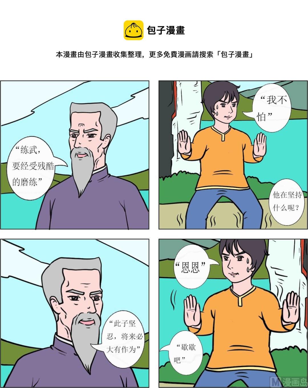 《精武魂1》第008话 第1页