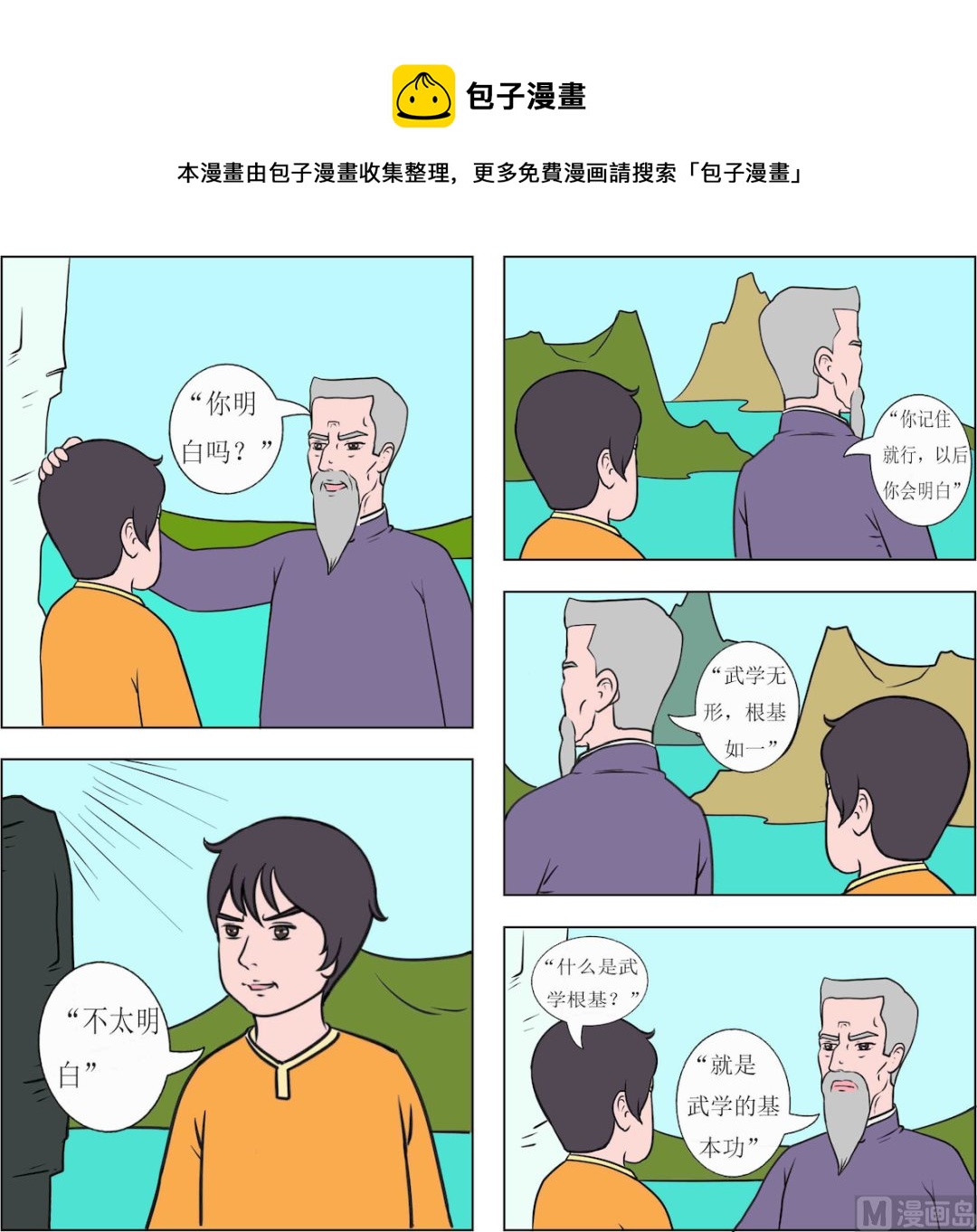 《精武魂1》第005话 第1页