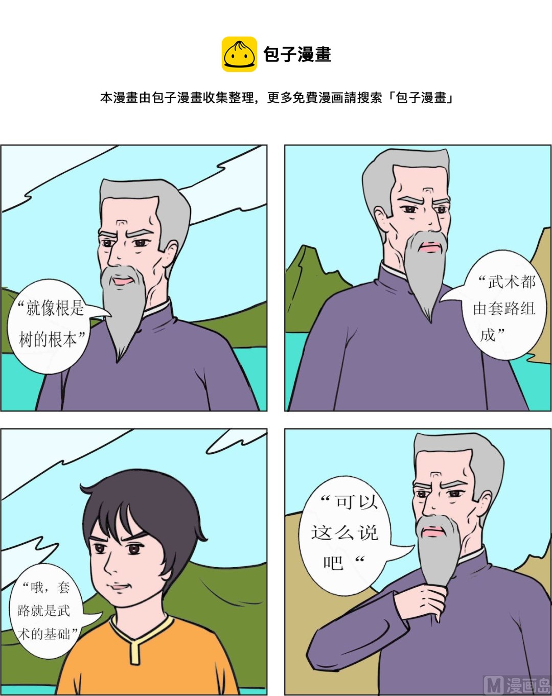 《精武魂1》第006话 第1页