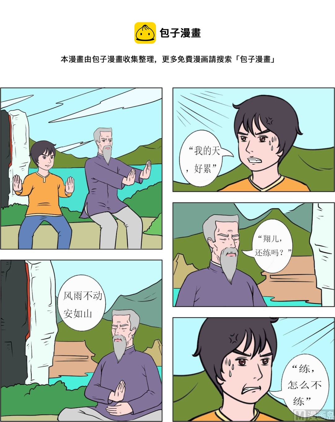 《精武魂1》第007话 第1页