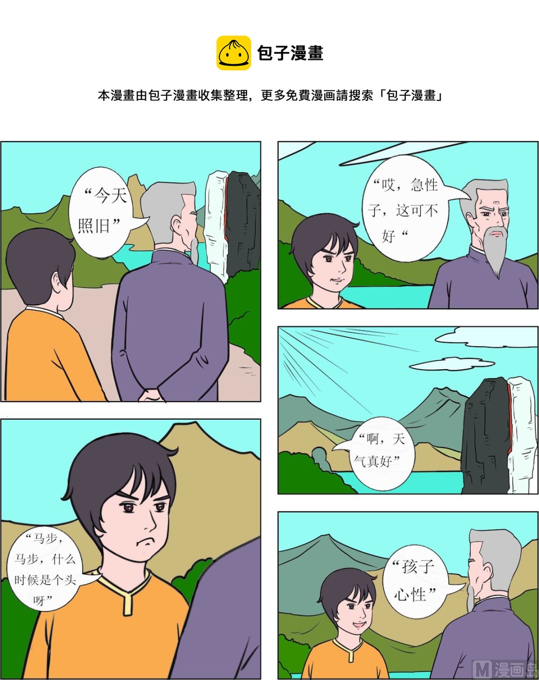 《精武魂1》第012话 第1页